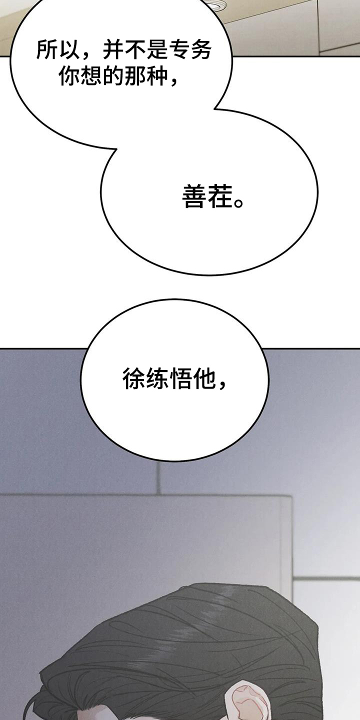 沉迷其中英语怎么说漫画,第100章：【第二季】不是善茬1图