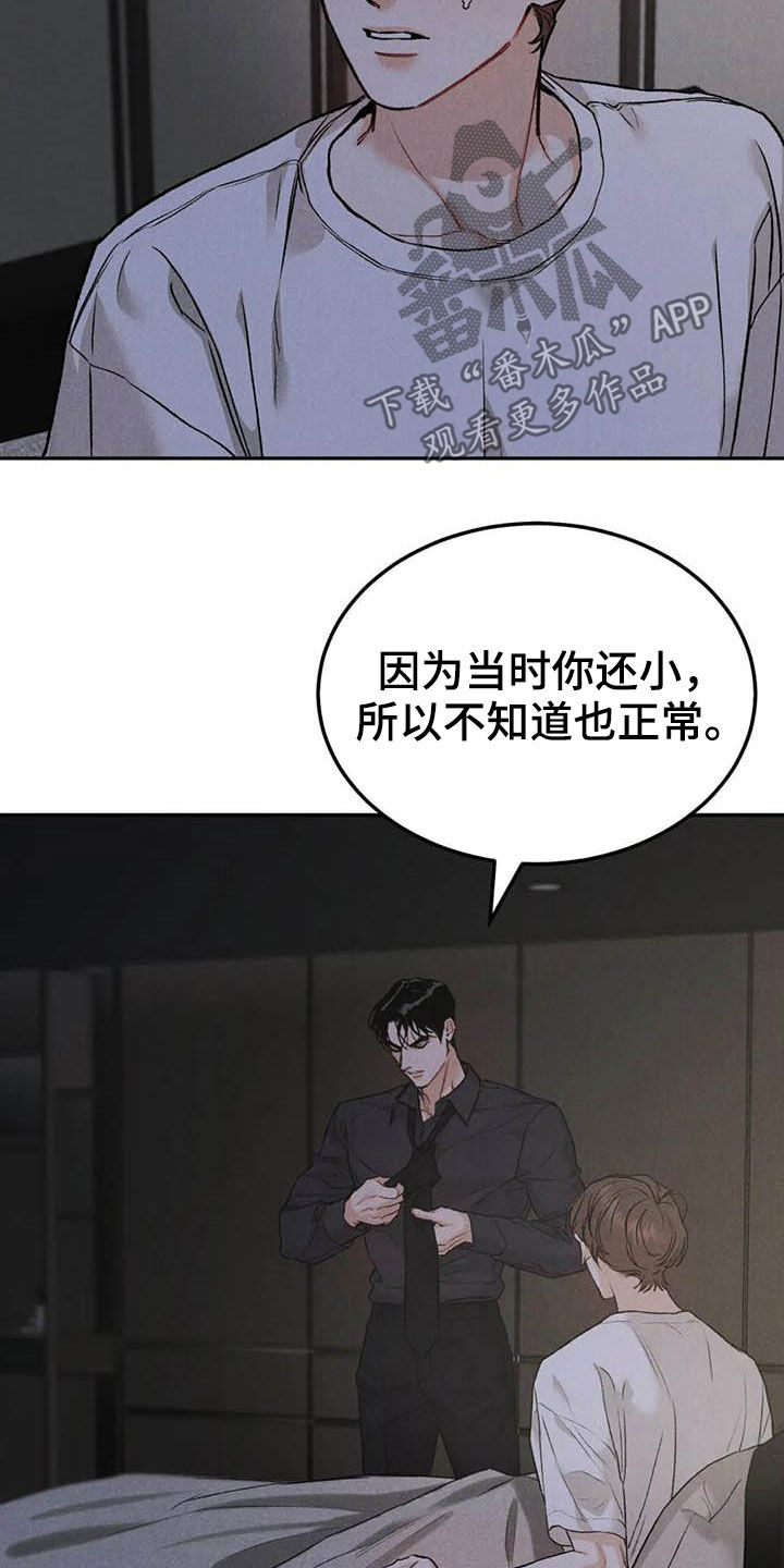 沉迷其中是成语吗漫画,第64章：帮忙（第一季完结）1图