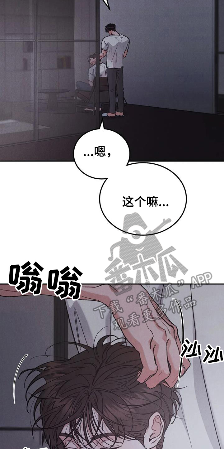 沉迷其中的近义词漫画,第99章：【第二季】有点遗憾2图