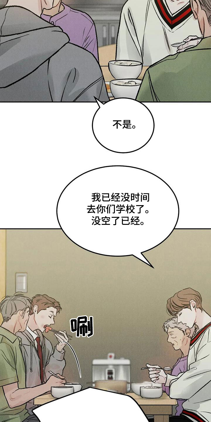 沉迷其中的近义词成语漫画,第46章：像谈恋爱一样1图