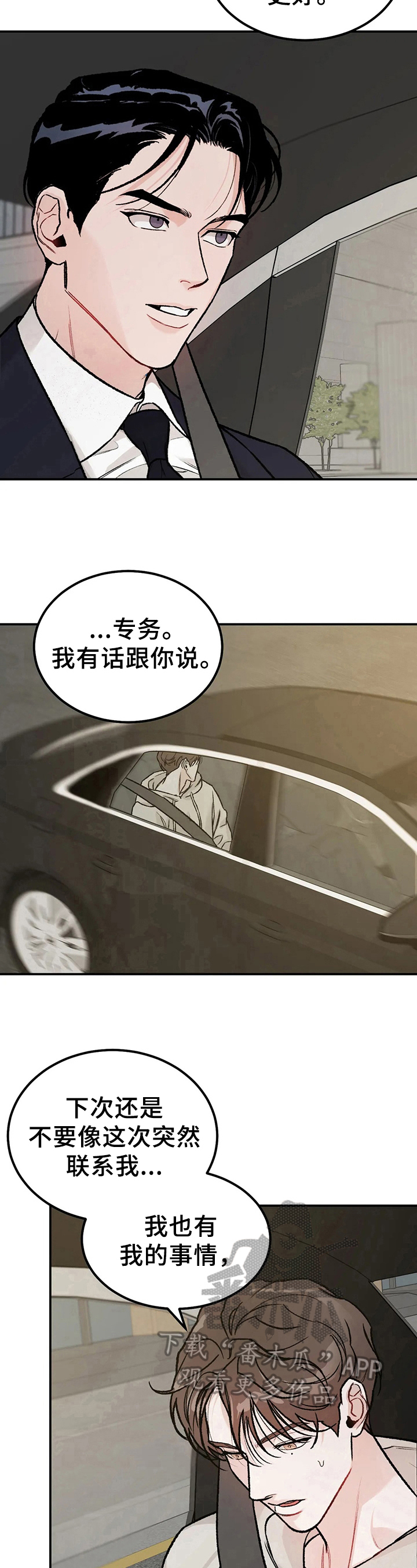 沉迷其中不能自拔英文漫画,第6章：拘谨1图