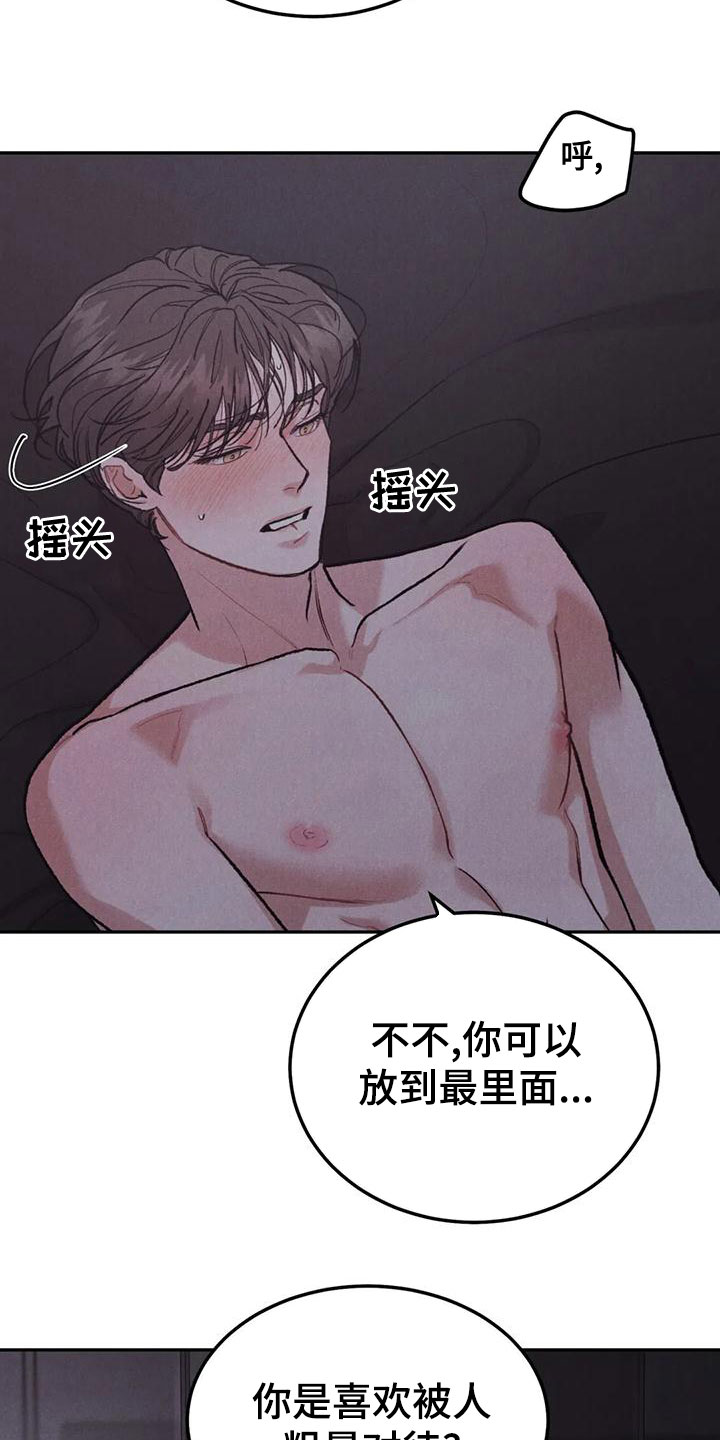 沉迷其中的近义词漫画,第78章：【第二季】喜欢你吻我1图