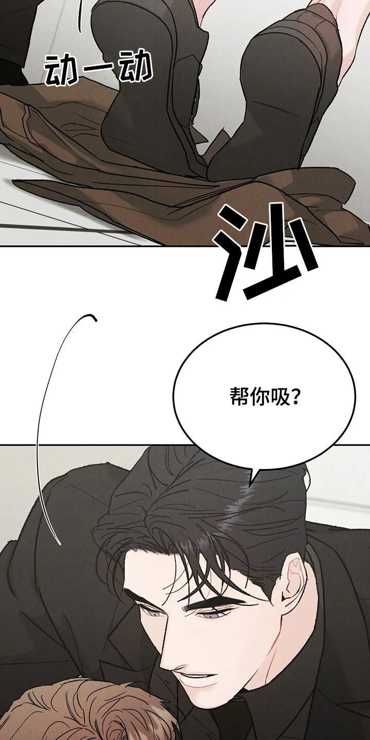 沉迷其中自有乐趣漫画,第89章：【第二季】没有说服力2图