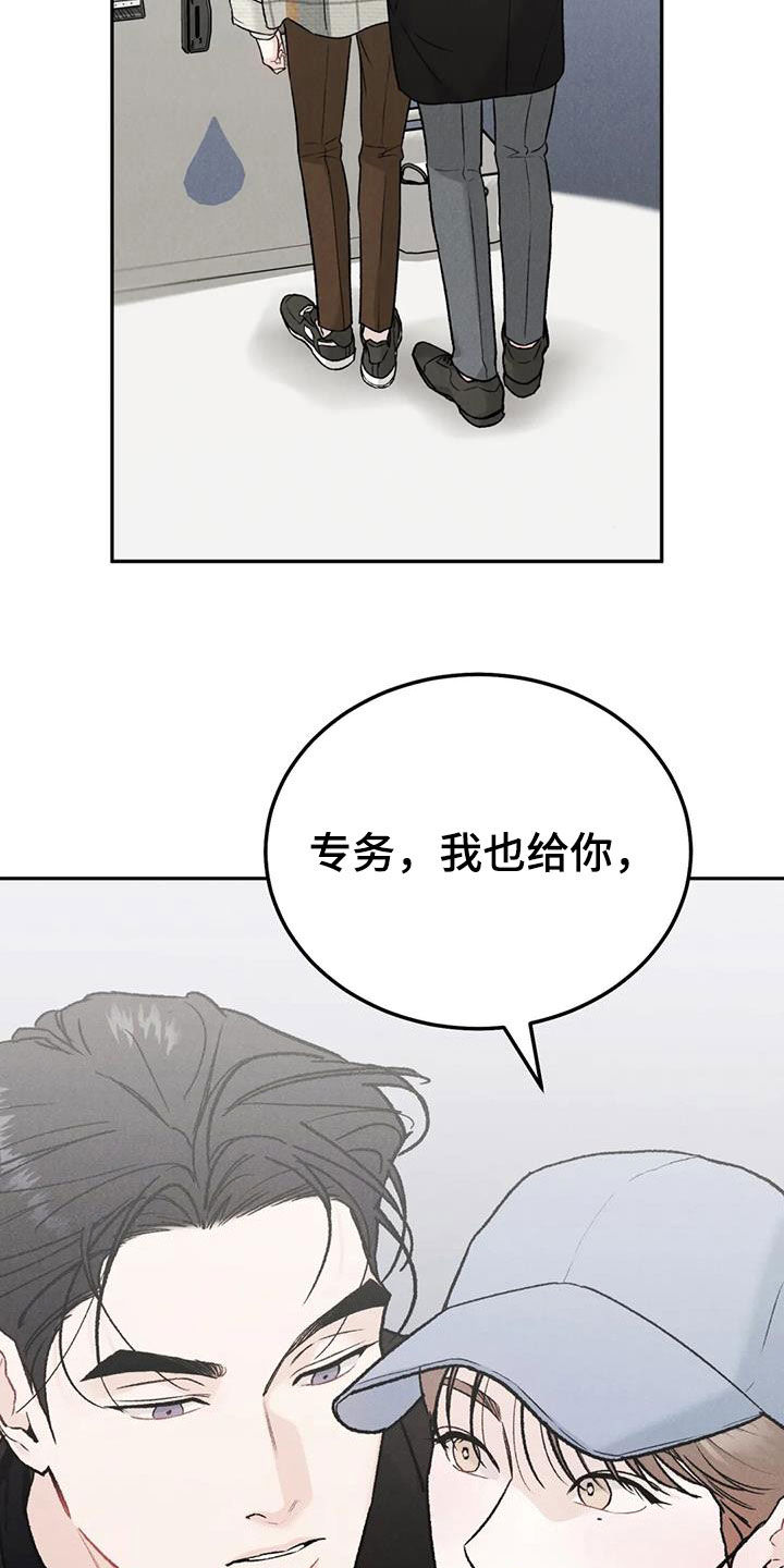 沉迷其中漫画的另一个叫法漫画,第94章：【第二季】下厨2图