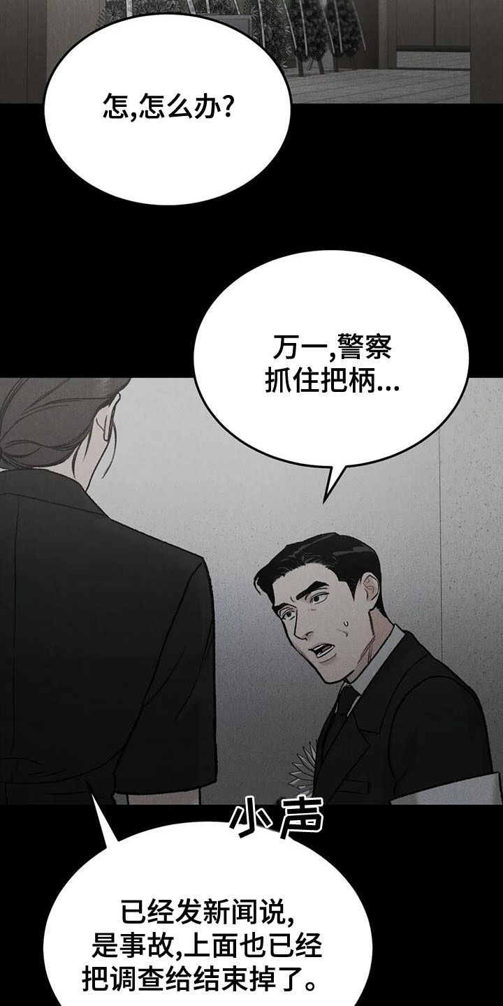 沉迷其中自有乐趣漫画,第83章：【第二季】查明死因2图