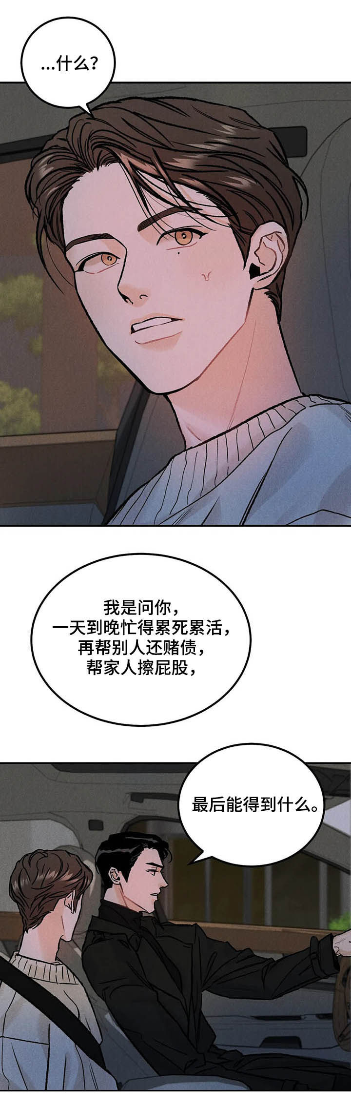 沉迷其中的近义词漫画,第21章：改变想法1图