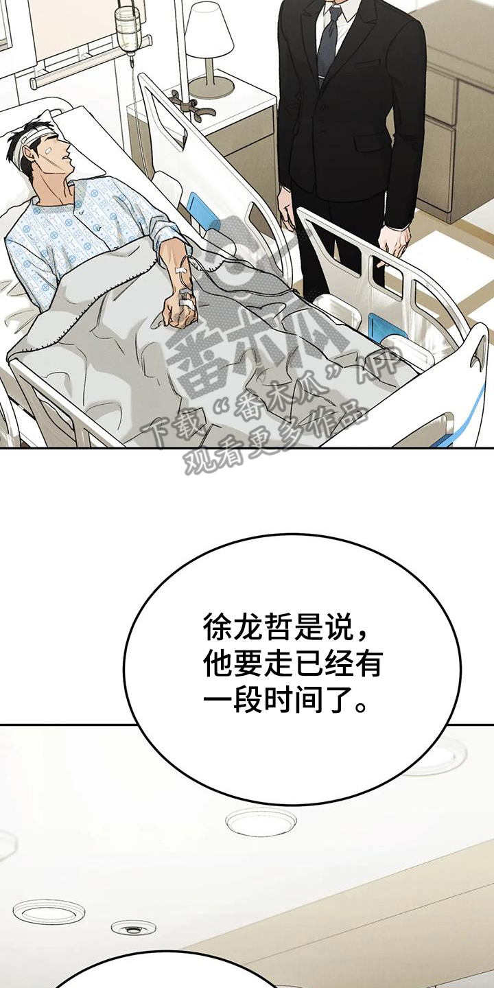 沉迷其中英语怎么说漫画,第100章：【第二季】不是善茬2图