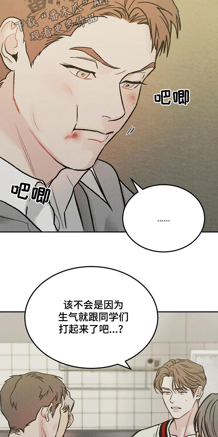 沉迷其中的近义词成语漫画,第46章：像谈恋爱一样2图