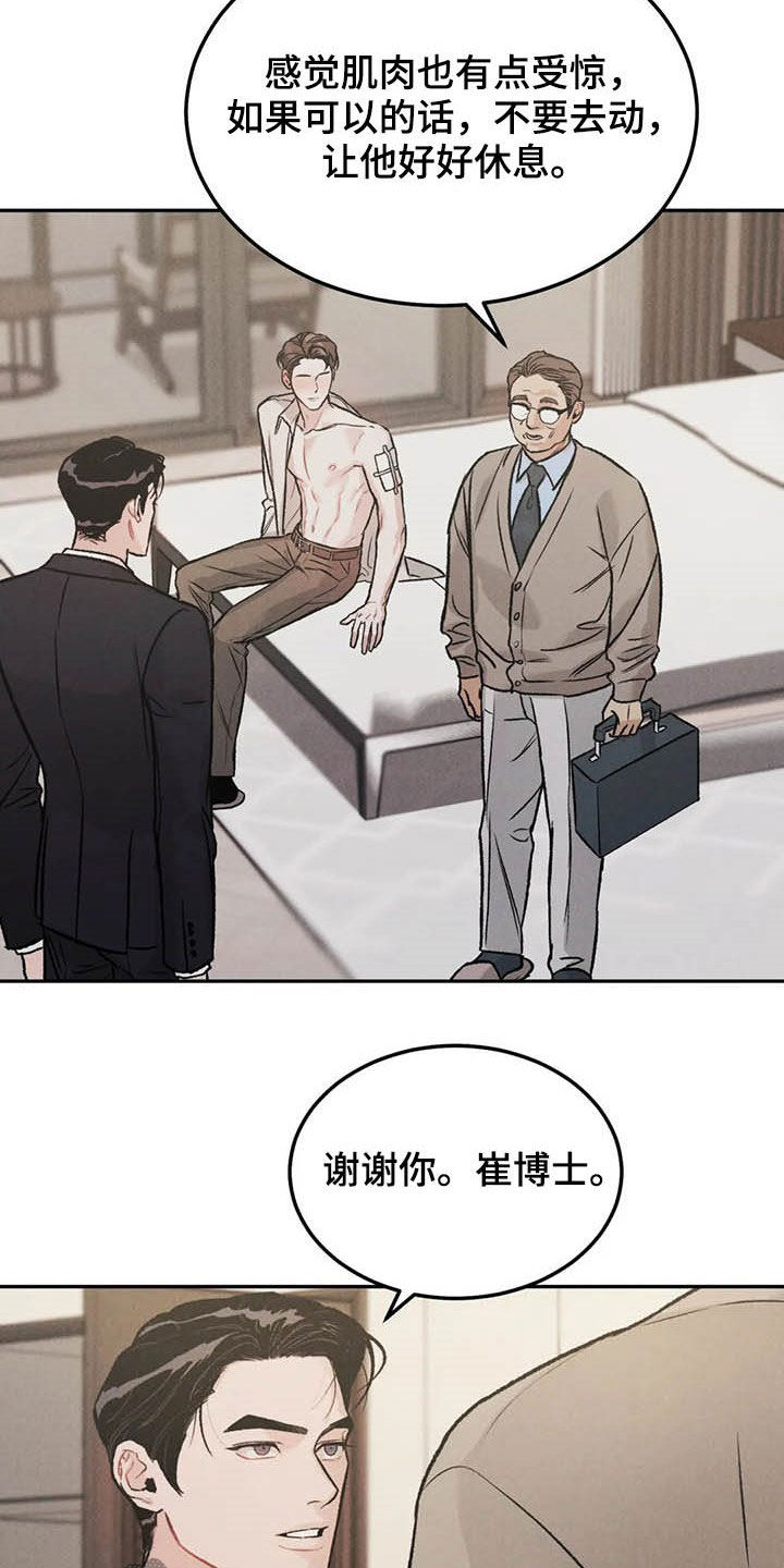 沉迷其中无法自拔的诗句漫画,第40章：乖乖休息2图