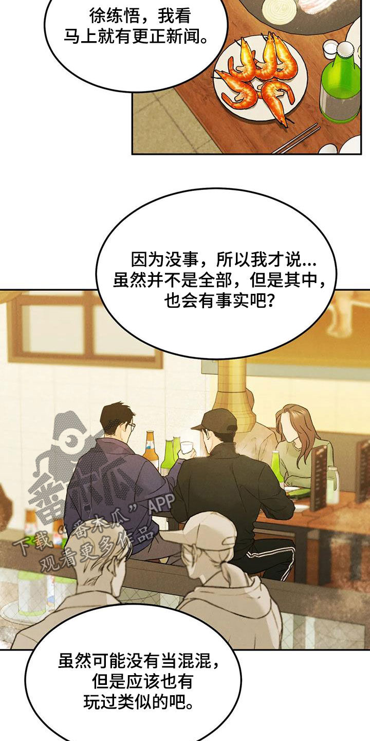 沉迷其中漫画,第58章：聚餐2图