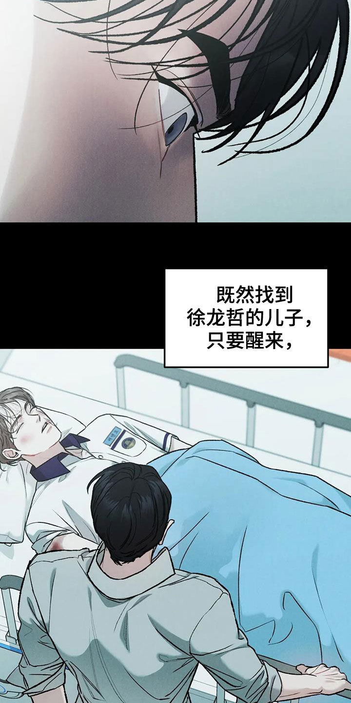 明知是烂桃花还沉迷其中漫画,第69章：【第二季】监护人2图