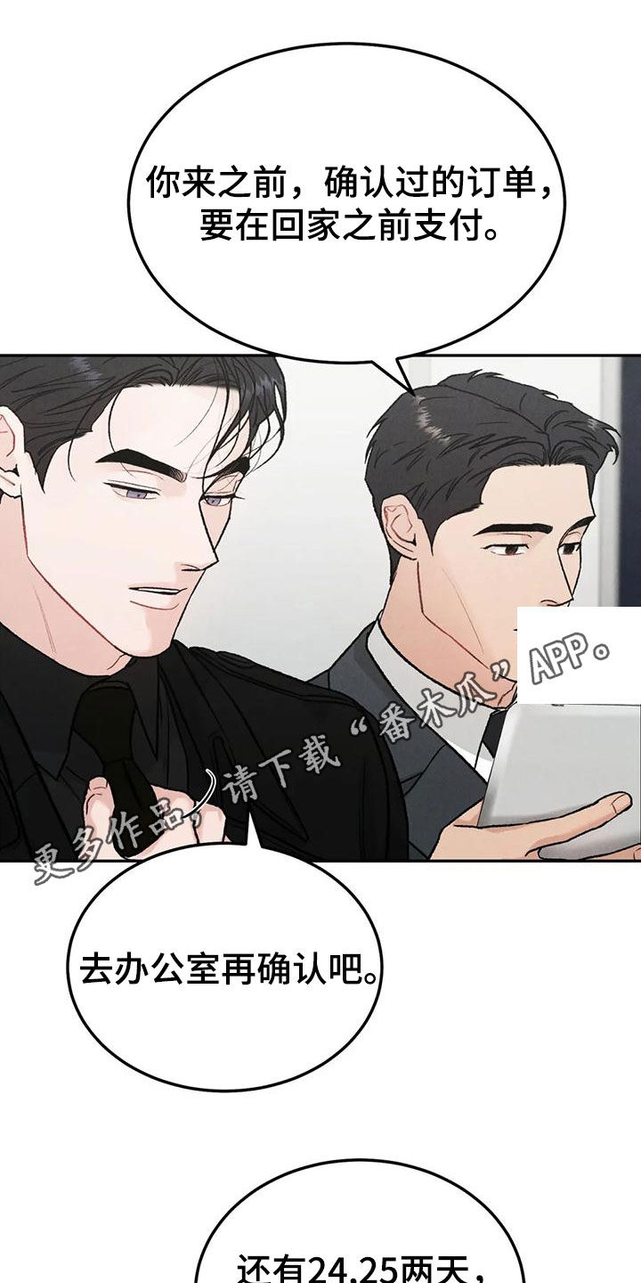 沉迷男主不可自拔全文免费阅读漫画,第90章：【第二季】否认1图