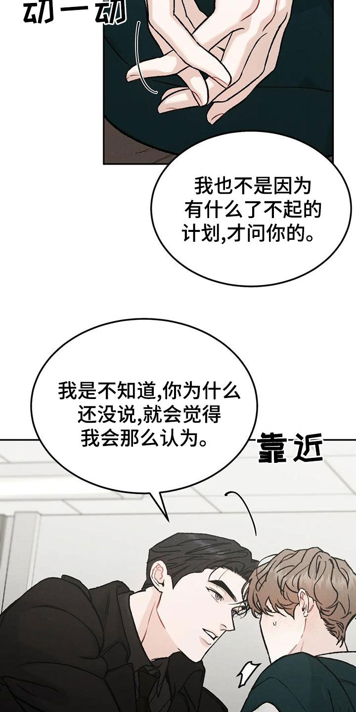 沉迷其中的近义词成语漫画,第87章：【第二季】幼稚一下2图