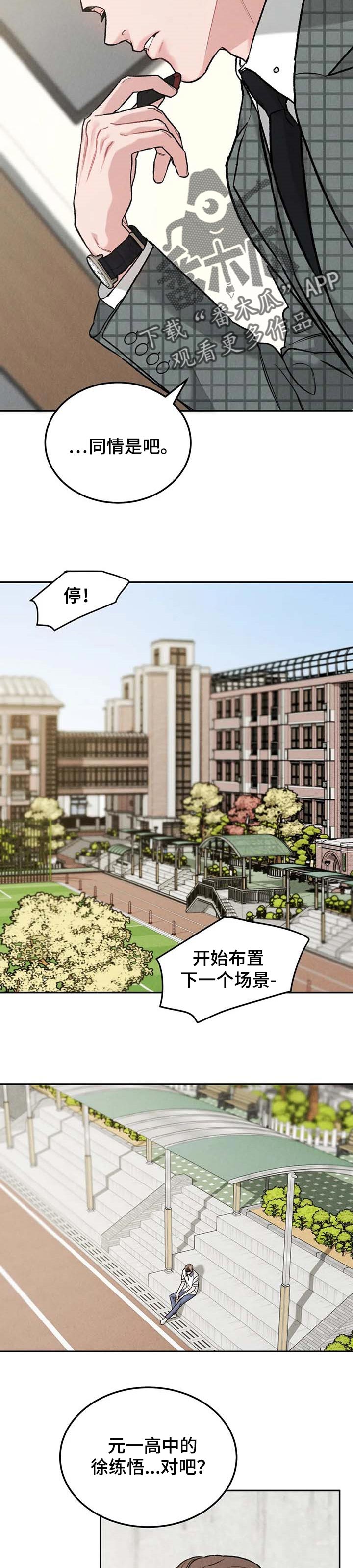 沉迷其中的英语短语漫画,第27章：同情2图