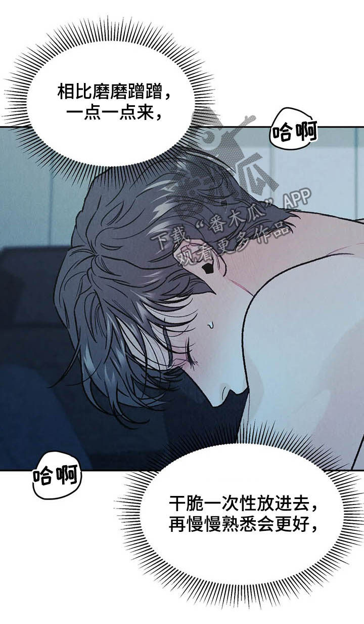 沉迷其中是成语吗漫画,第33章：没问出口2图