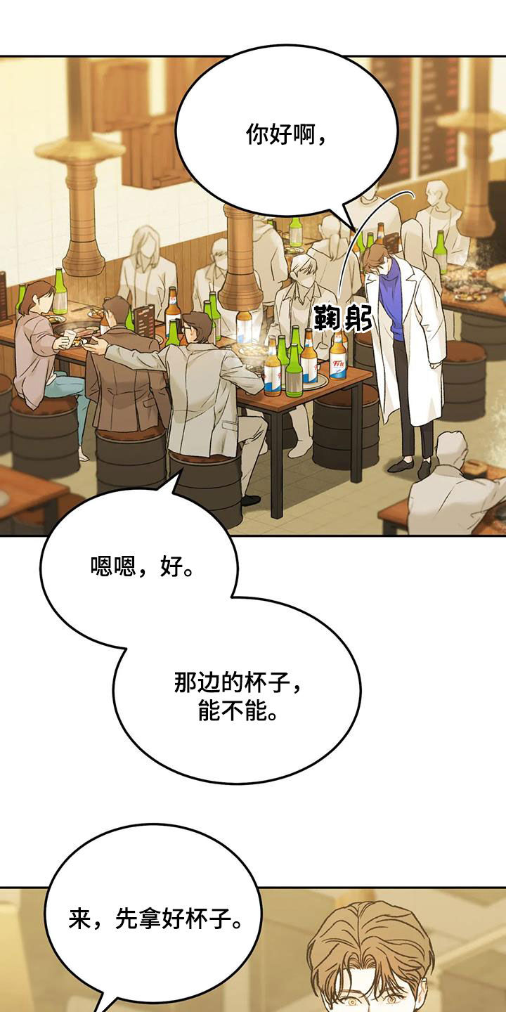 沉迷网游漫画,第58章：聚餐2图