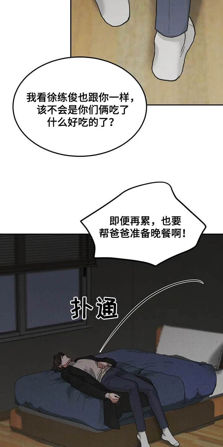 沉迷其中的诗词漫画,第55章：大新闻2图