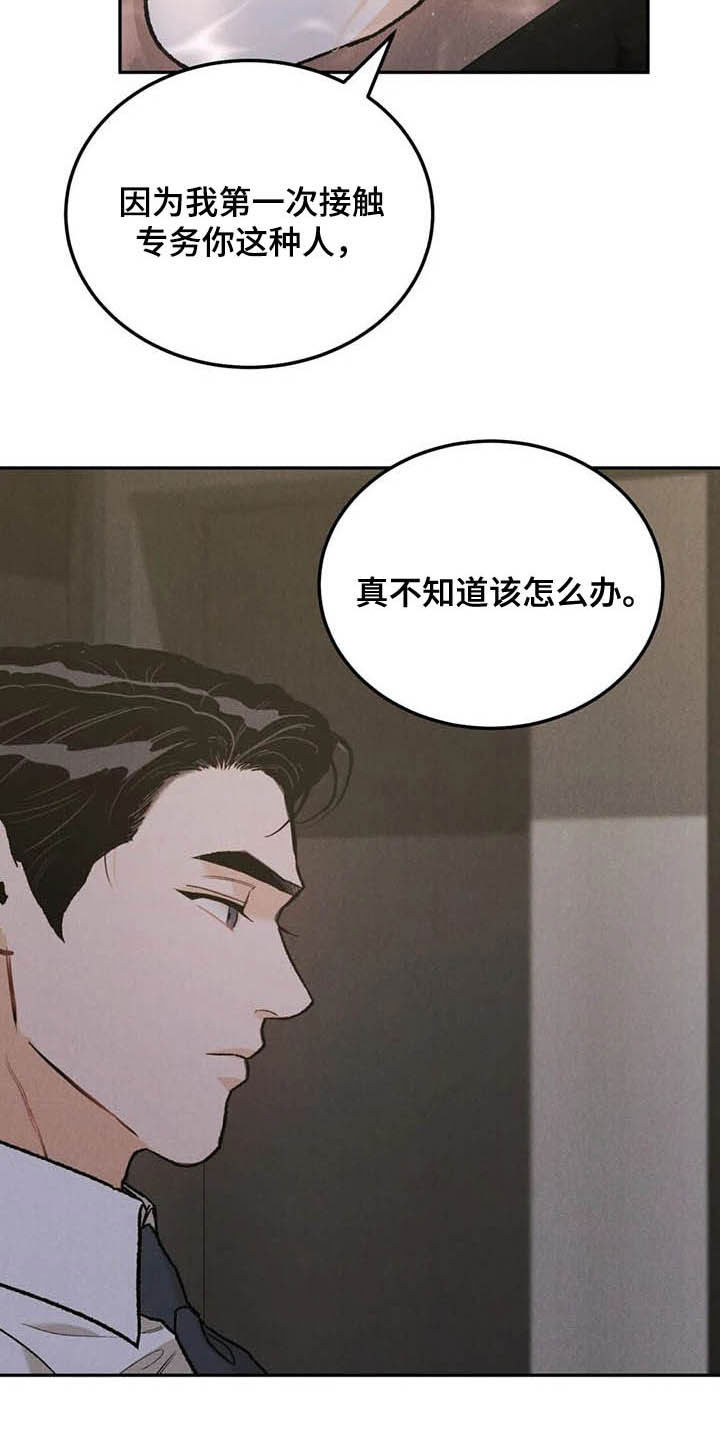 沉迷其中的小南漫画,第44章：反响不错1图