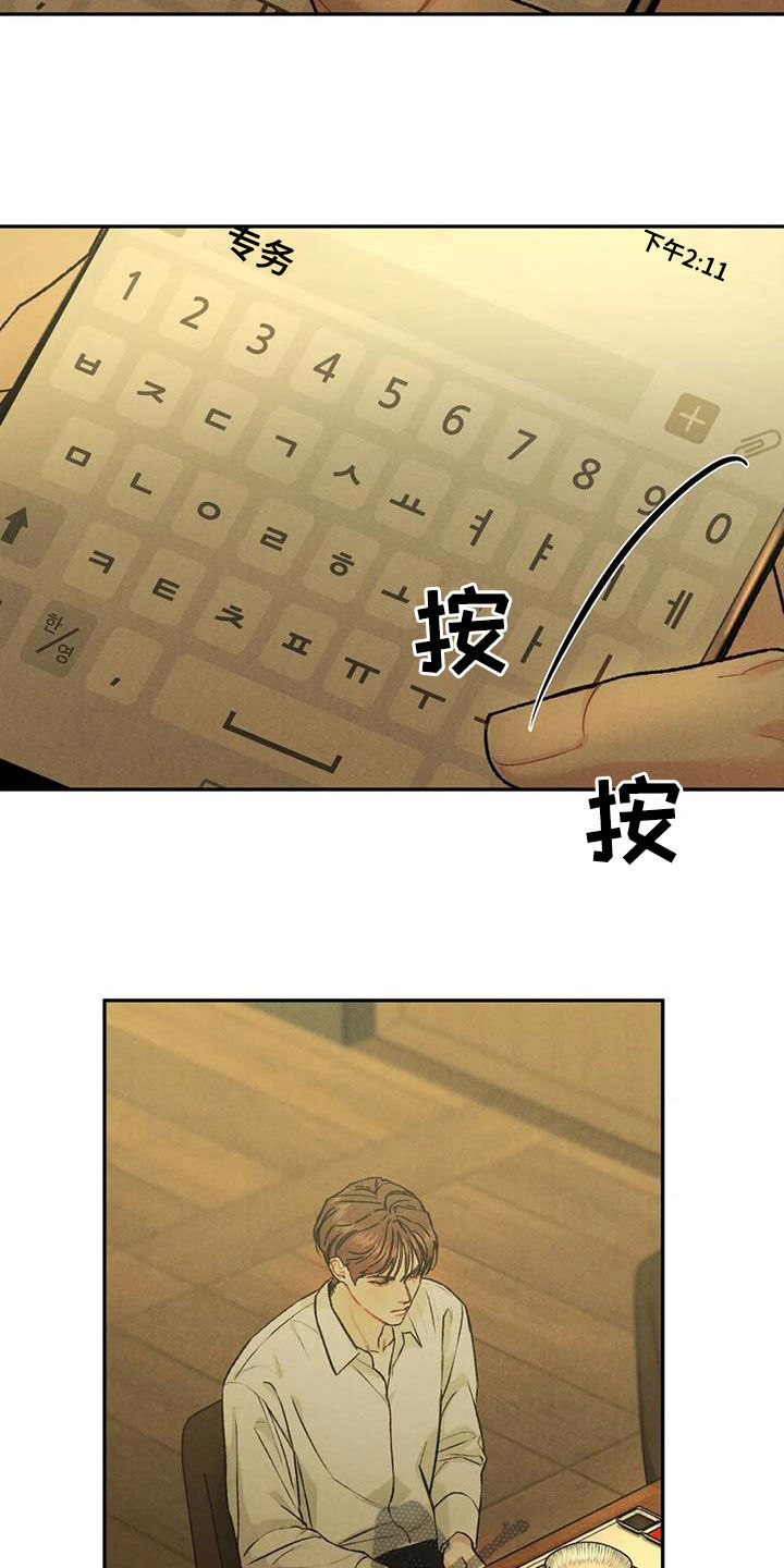 沉迷其中的表情包漫画,第74章：【第二季】能不能喜欢我2图