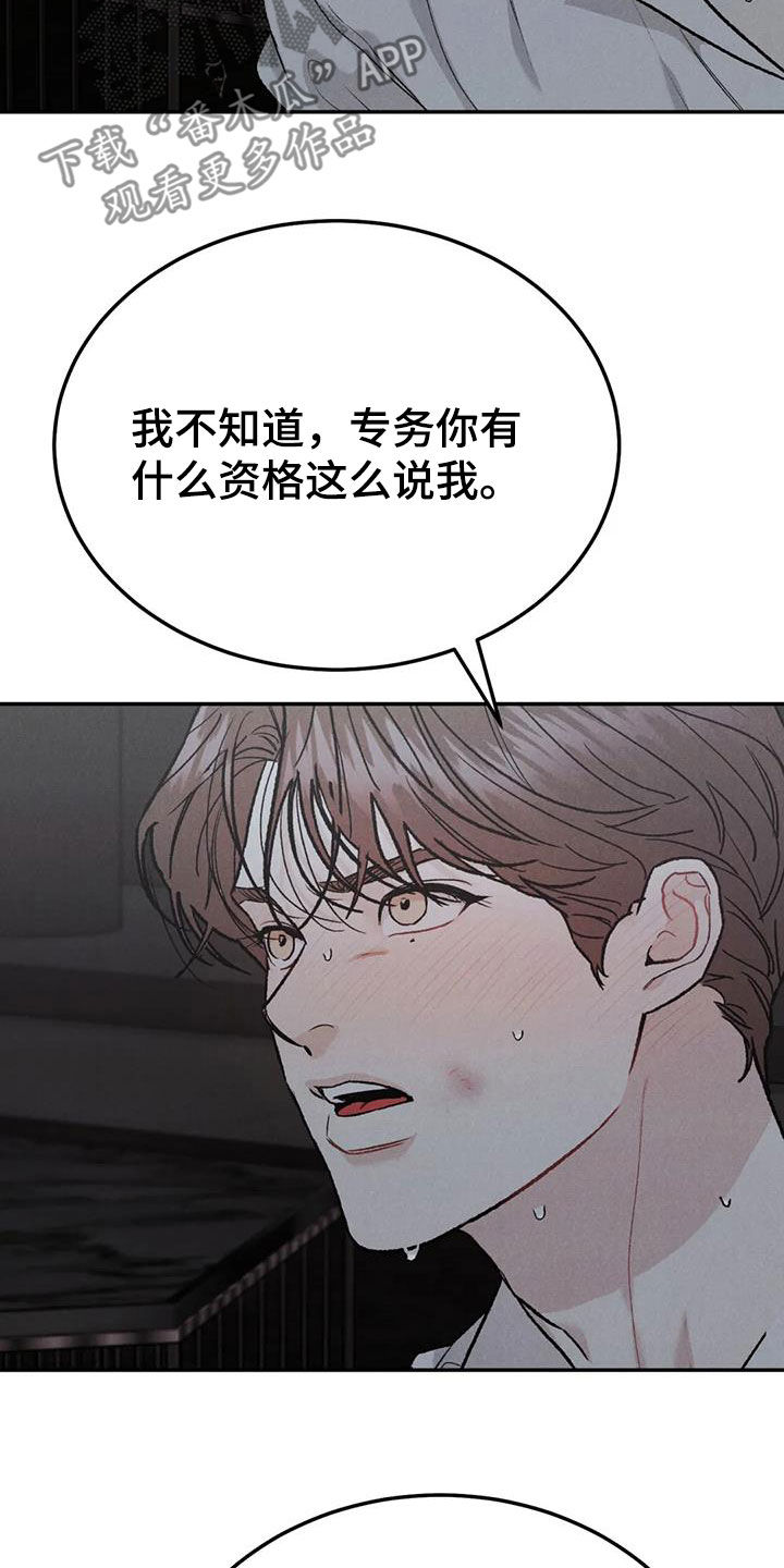 沉迷其中无法自拔幽默文案漫画,第107章：【第二季】补偿1图