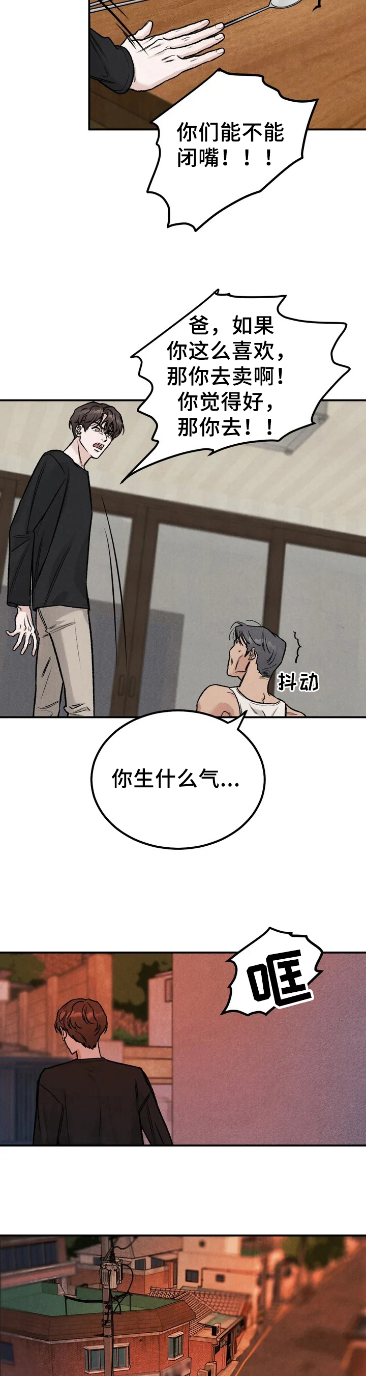 沉迷其中无法自拔怎么回复漫画,第2章：要债1图