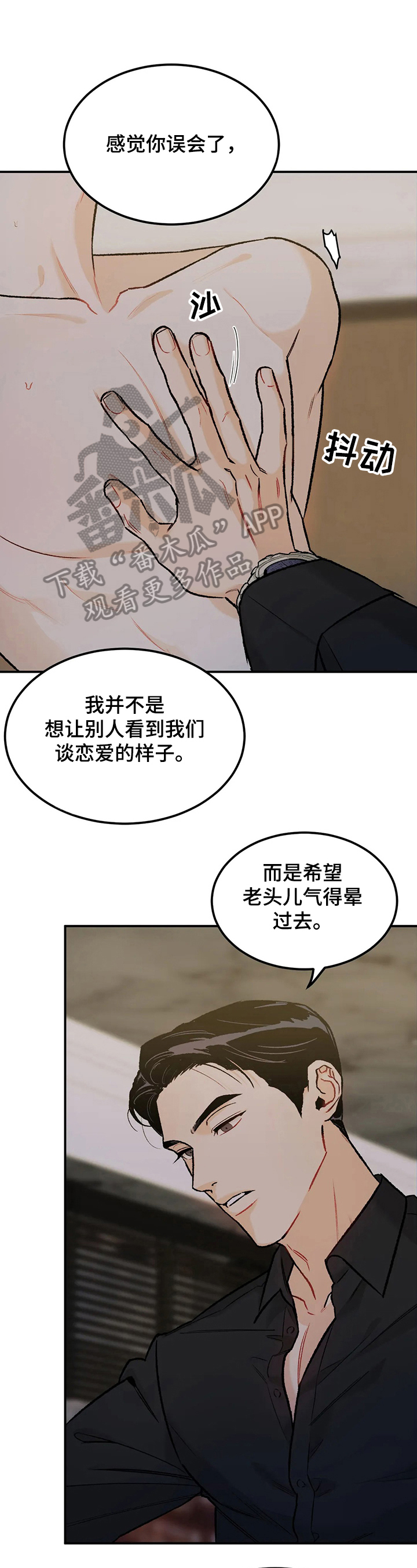 沉迷其中什么意思漫画,第19章：疯狂1图