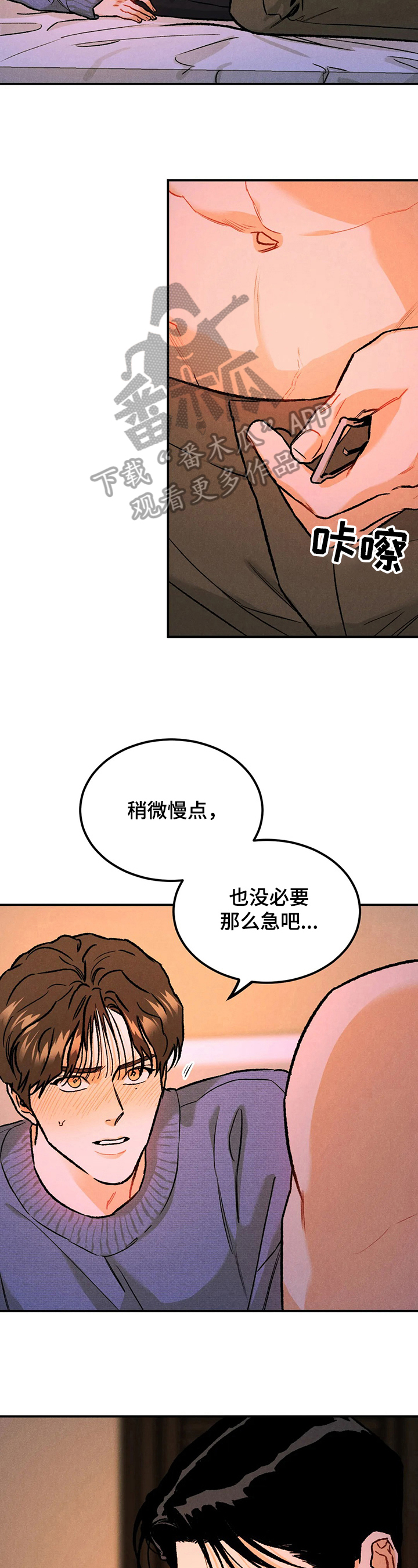 沉迷其中还是沉醉其中漫画,第12章：奇怪2图