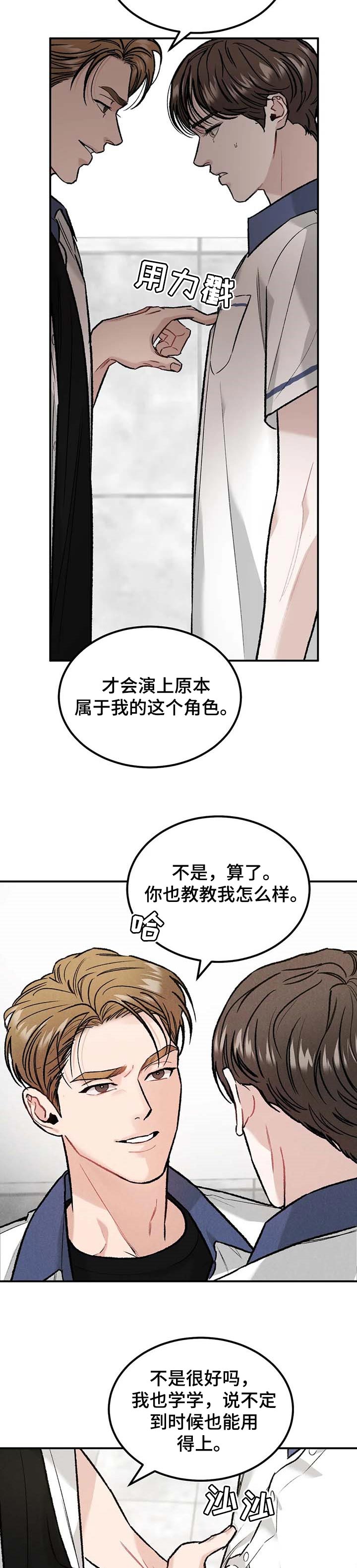 沉迷其中无法自拔的图片漫画,第25章：发烧2图