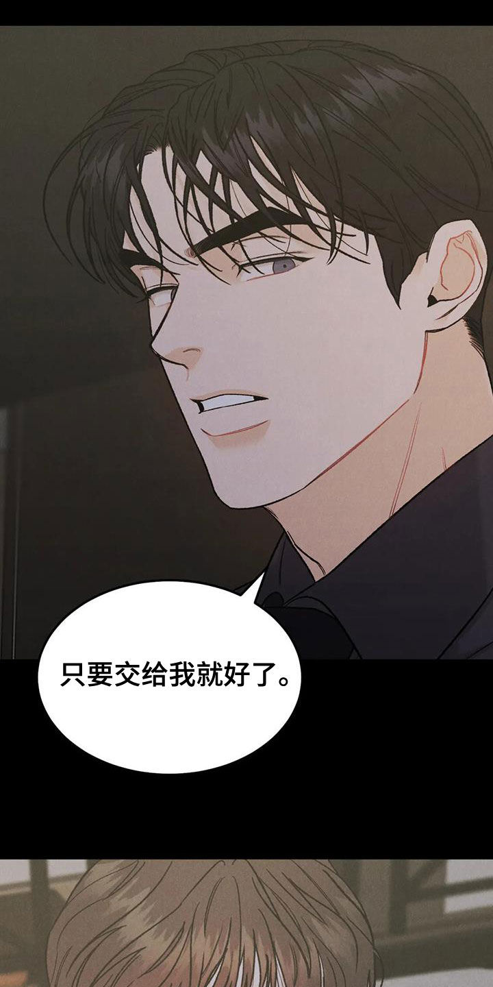 沉迷网游漫画,第71章：【第二季】设局2图