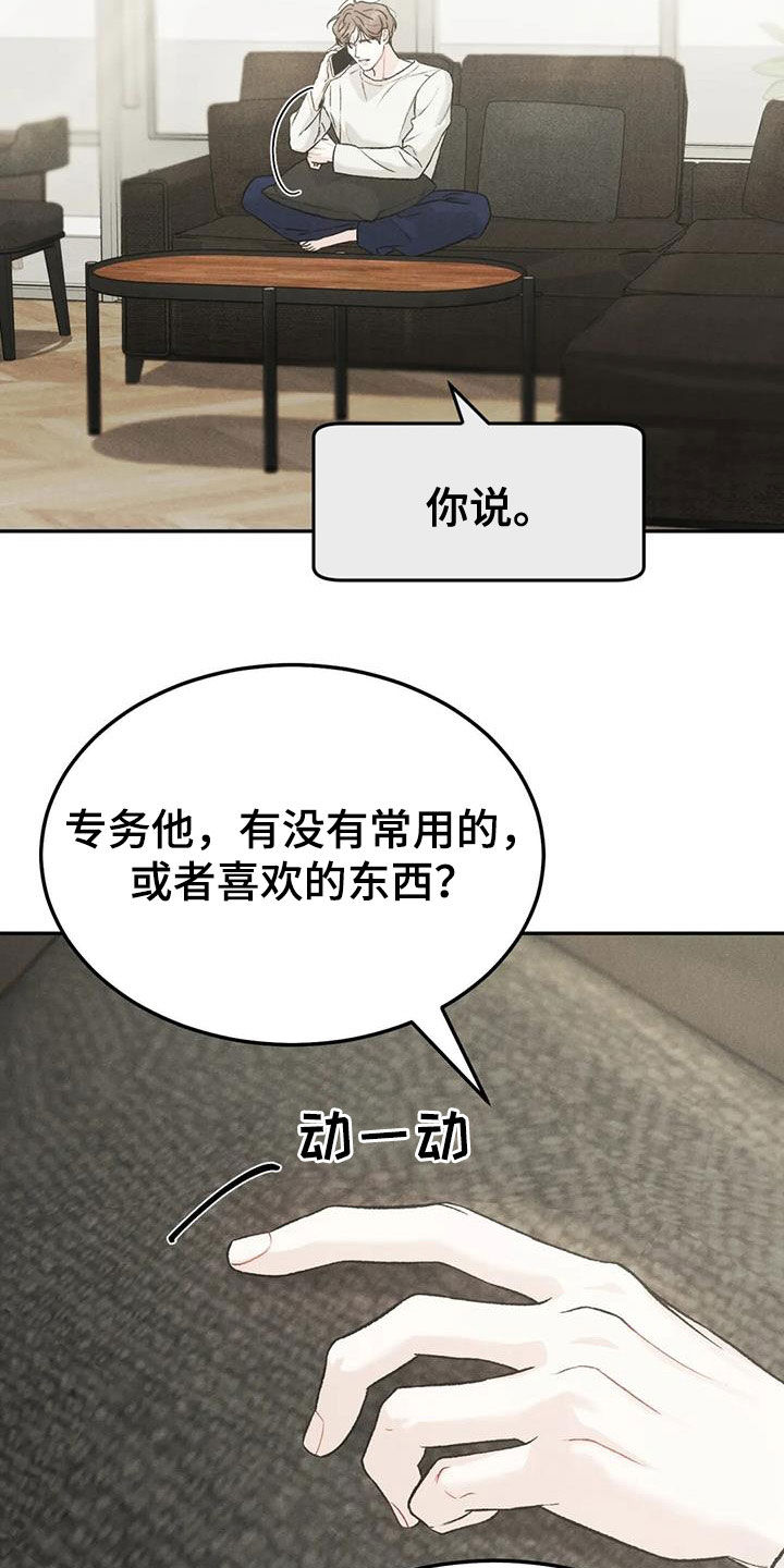 沉迷其中的诗词漫画,第92章：【第二季】越线2图