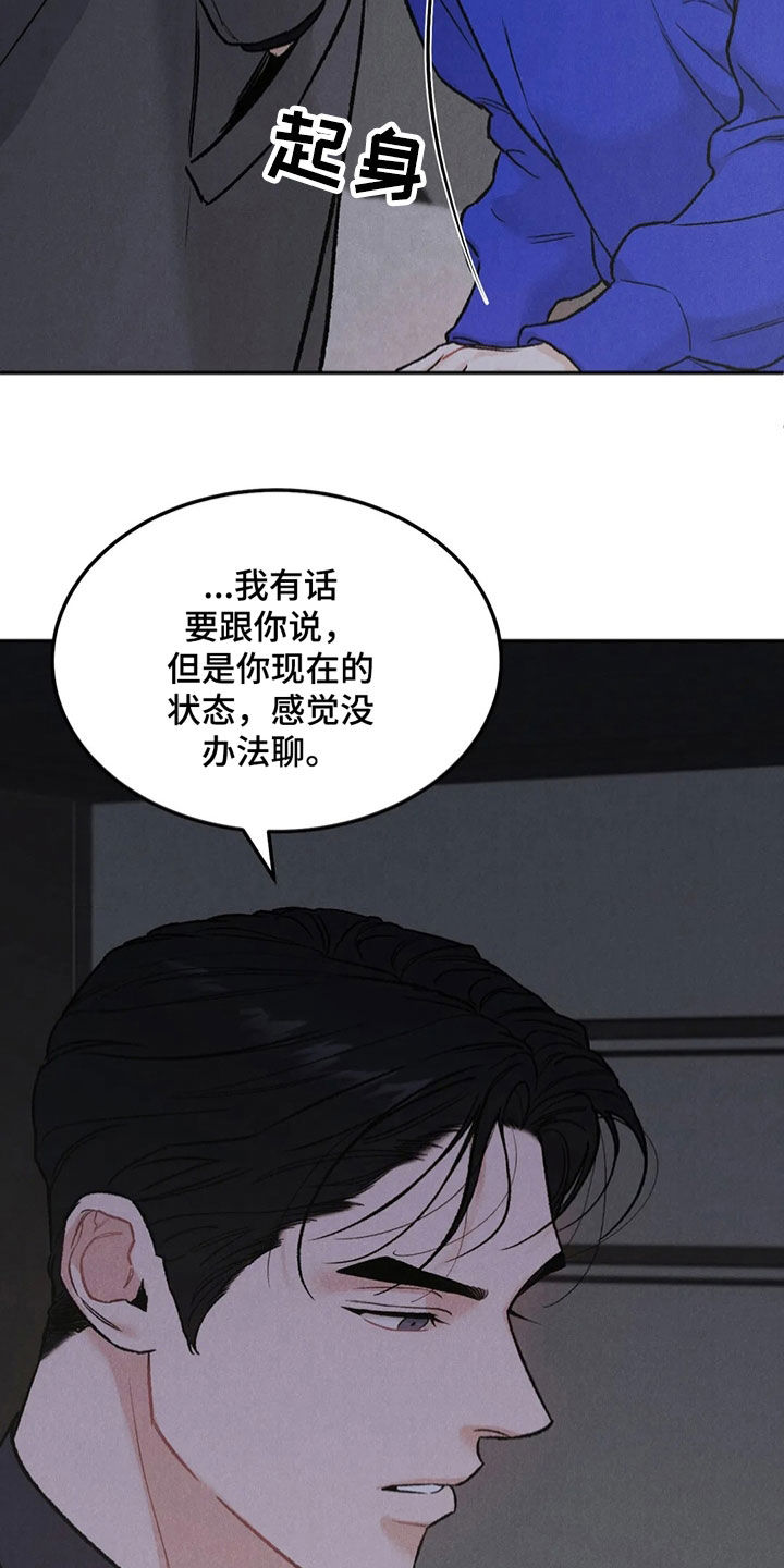 沉迷其中的诗句漫画,第61章：拜托2图