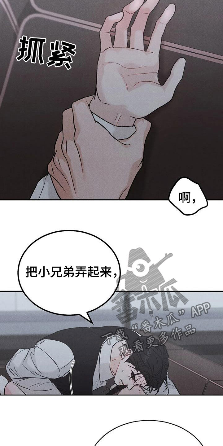 沉迷其中的诗句漫画,第109章：【第二季】办不到2图