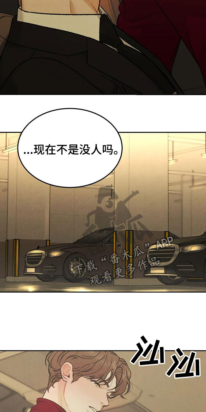 沉迷其中是成语吗漫画,第66章：【第二季】停车场1图