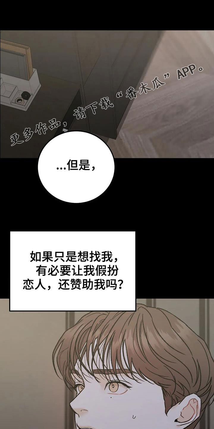 沉迷其中的英文短语漫画,第71章：【第二季】设局1图