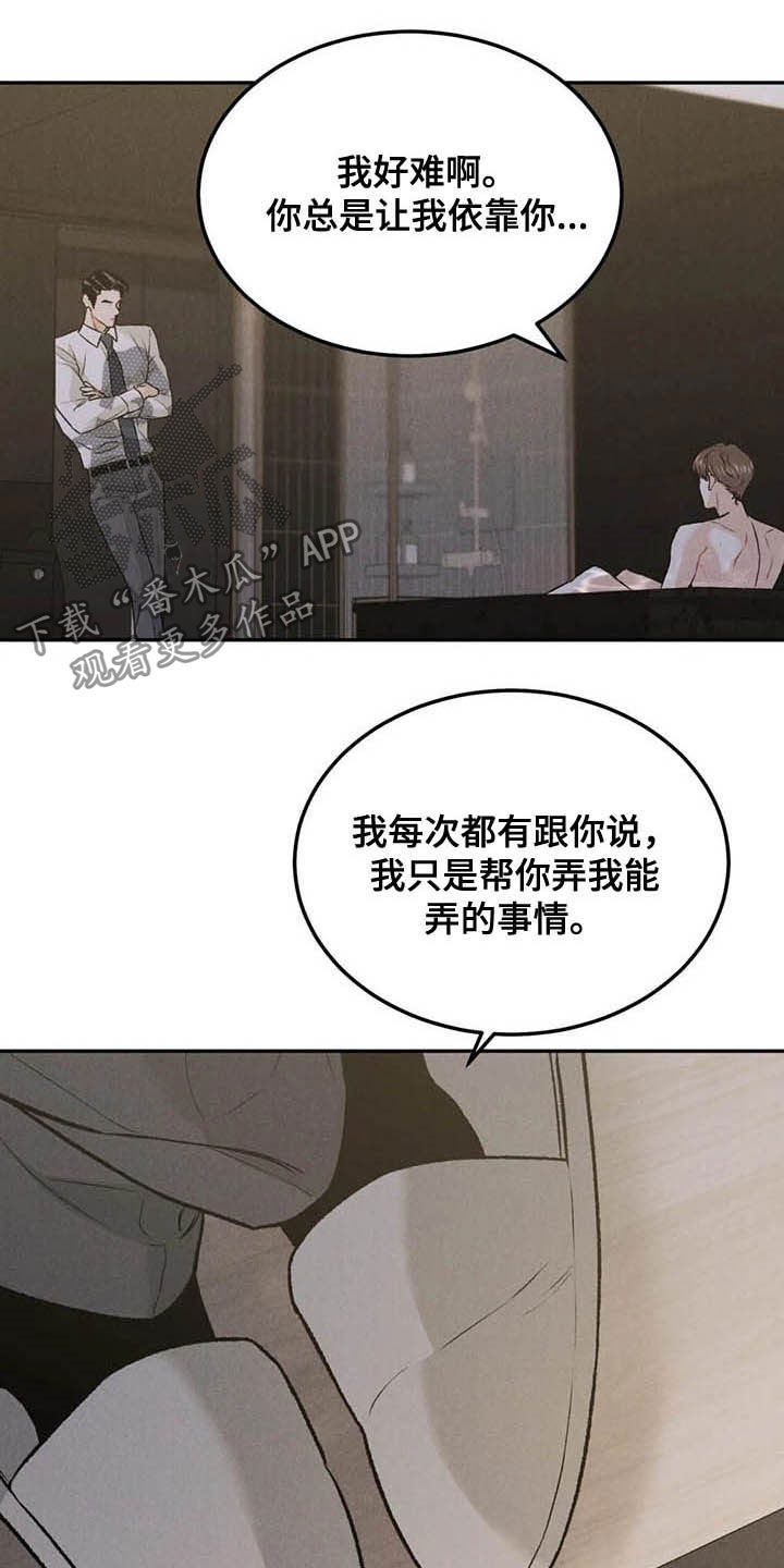 沉迷其中的小南漫画,第44章：反响不错2图