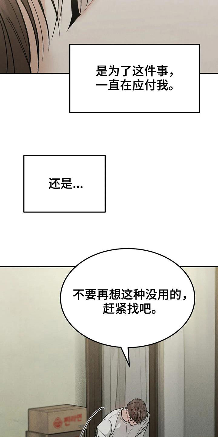 沉迷网游漫画,第71章：【第二季】设局2图