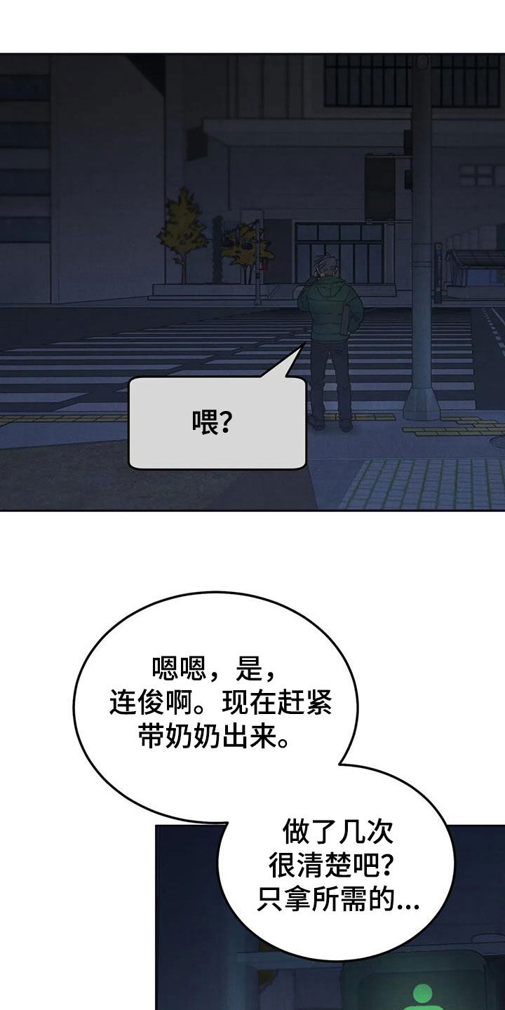 沉迷其中无法自拔的成语漫画,第112章：【第二季完结】灭口1图