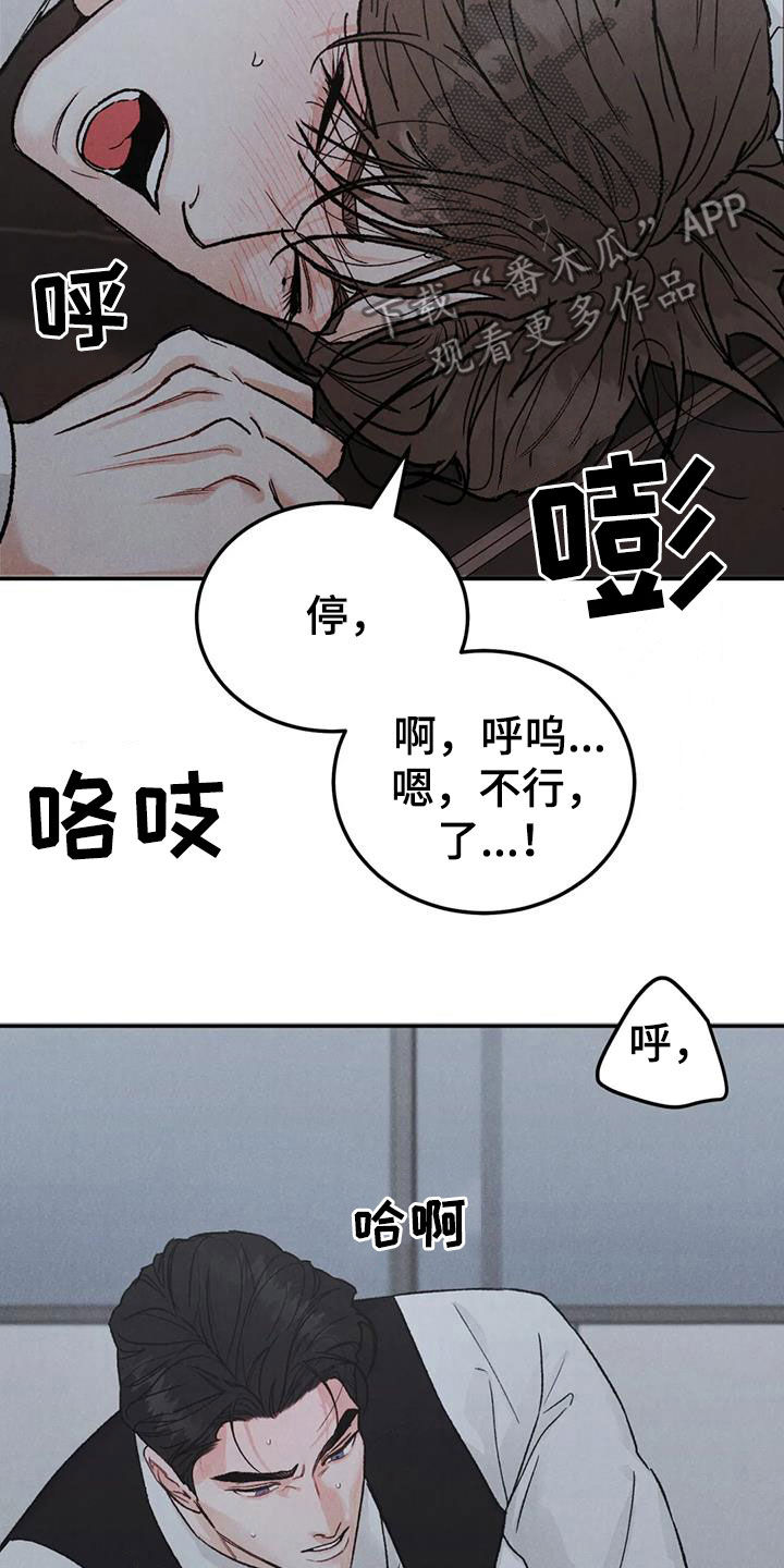 沉迷其中自有乐趣漫画,第108章：【第二季】傻瓜2图