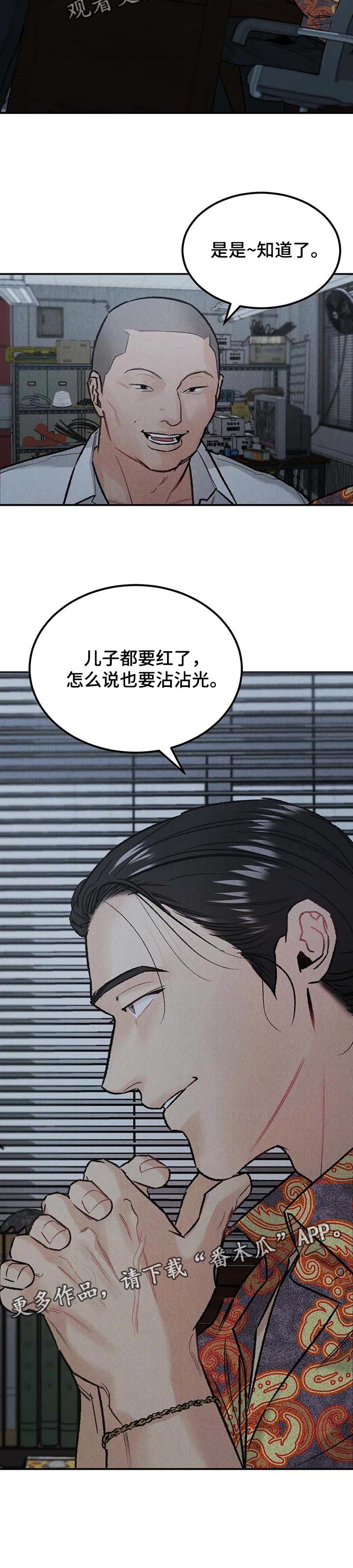 沉迷其中不能自拔的意思漫画,第26章：沾沾光1图