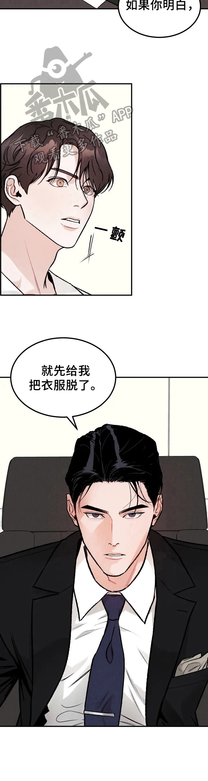 沉迷其中近义词漫画,第4章：要求1图