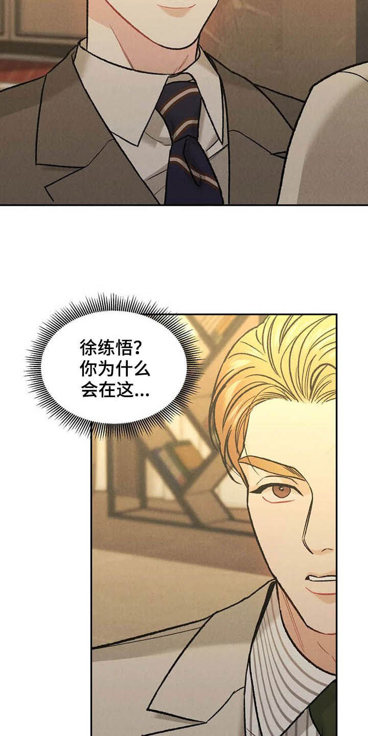 沉迷其中什么意思漫画,第39章：偶遇1图