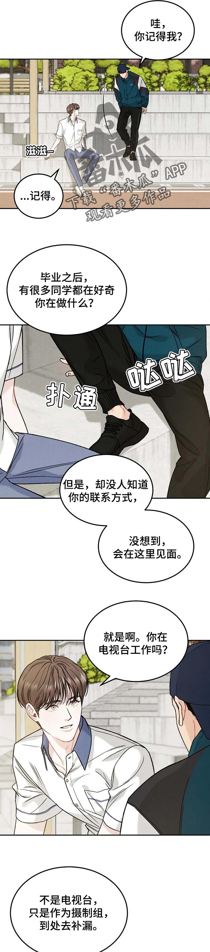 明知是烂桃花还沉迷其中漫画,第27章：同情2图