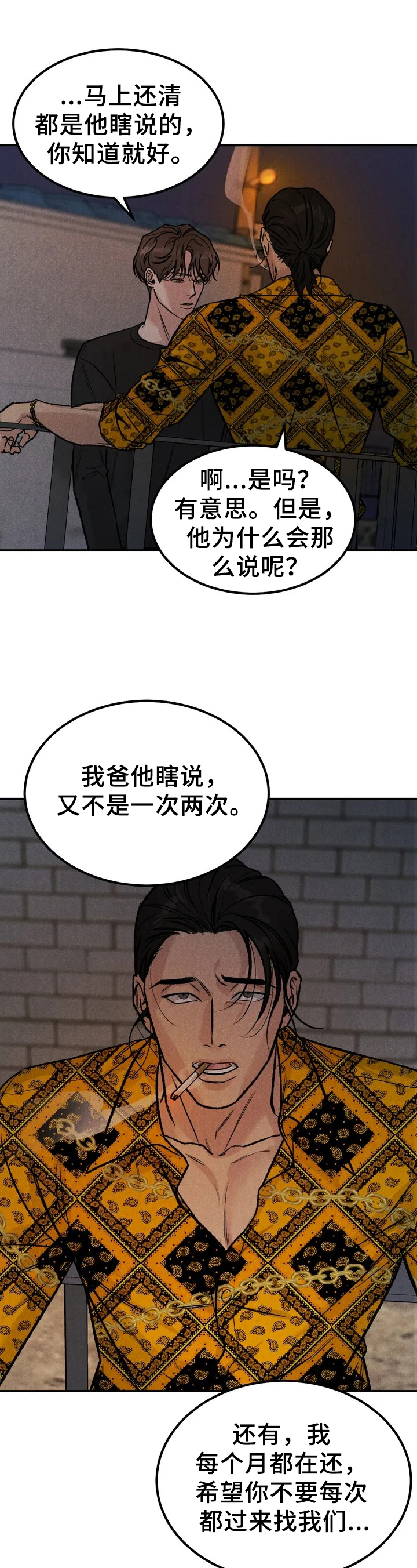 沉迷其中的近义词漫画,第3章：没资格1图