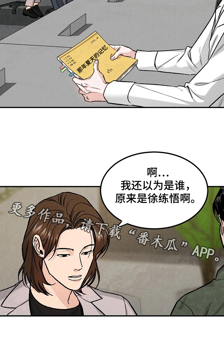 沉迷其中的诗句漫画,第15章：新经济人1图