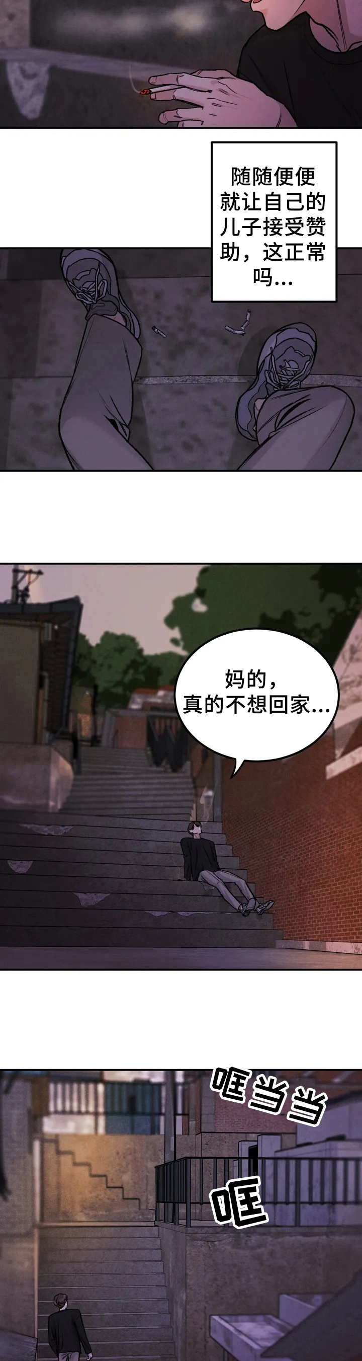 沉迷其中无法自拔的成语漫画,第2章：要债1图