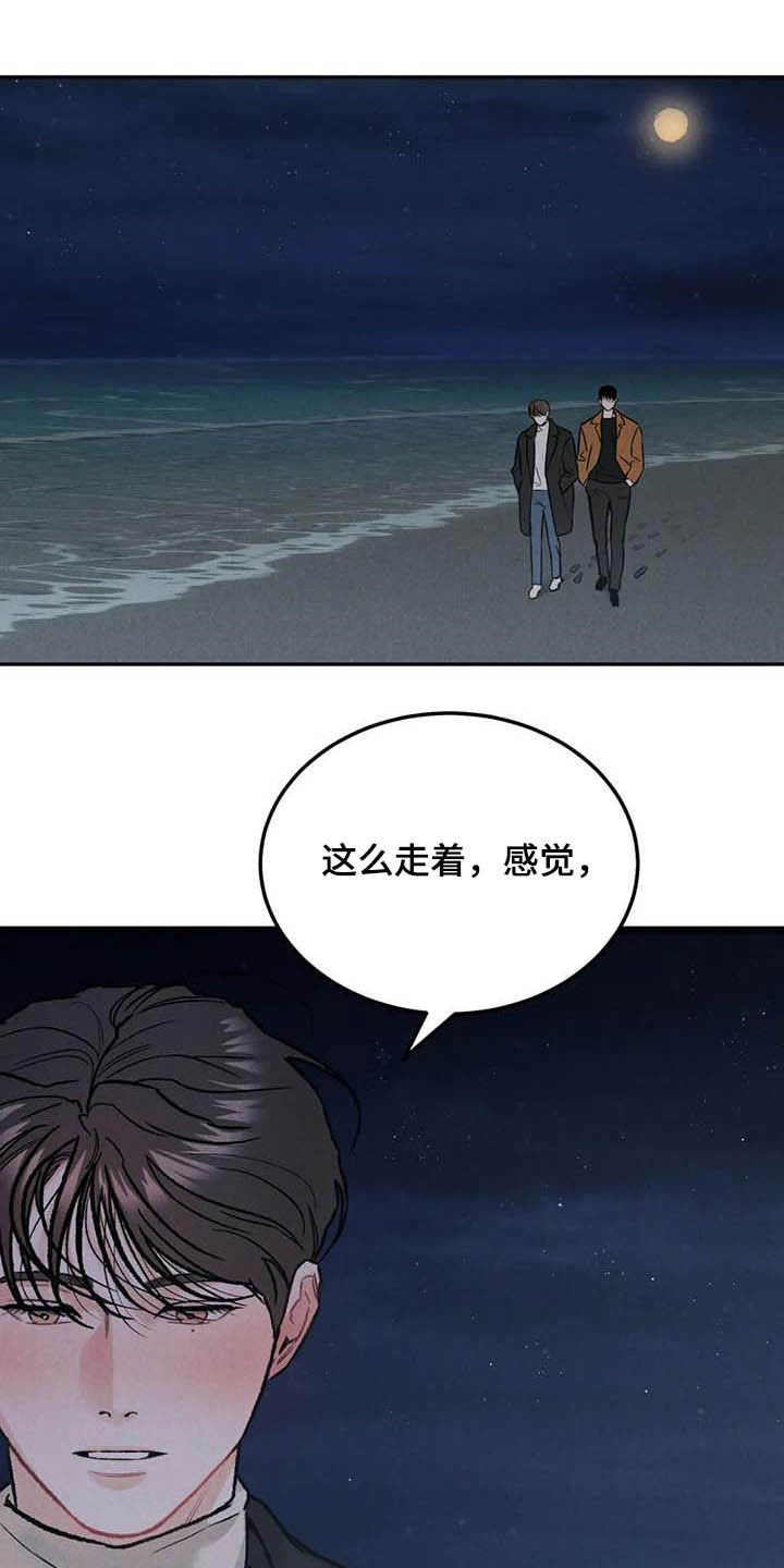 沉迷其中近义词漫画,第51章：海边1图