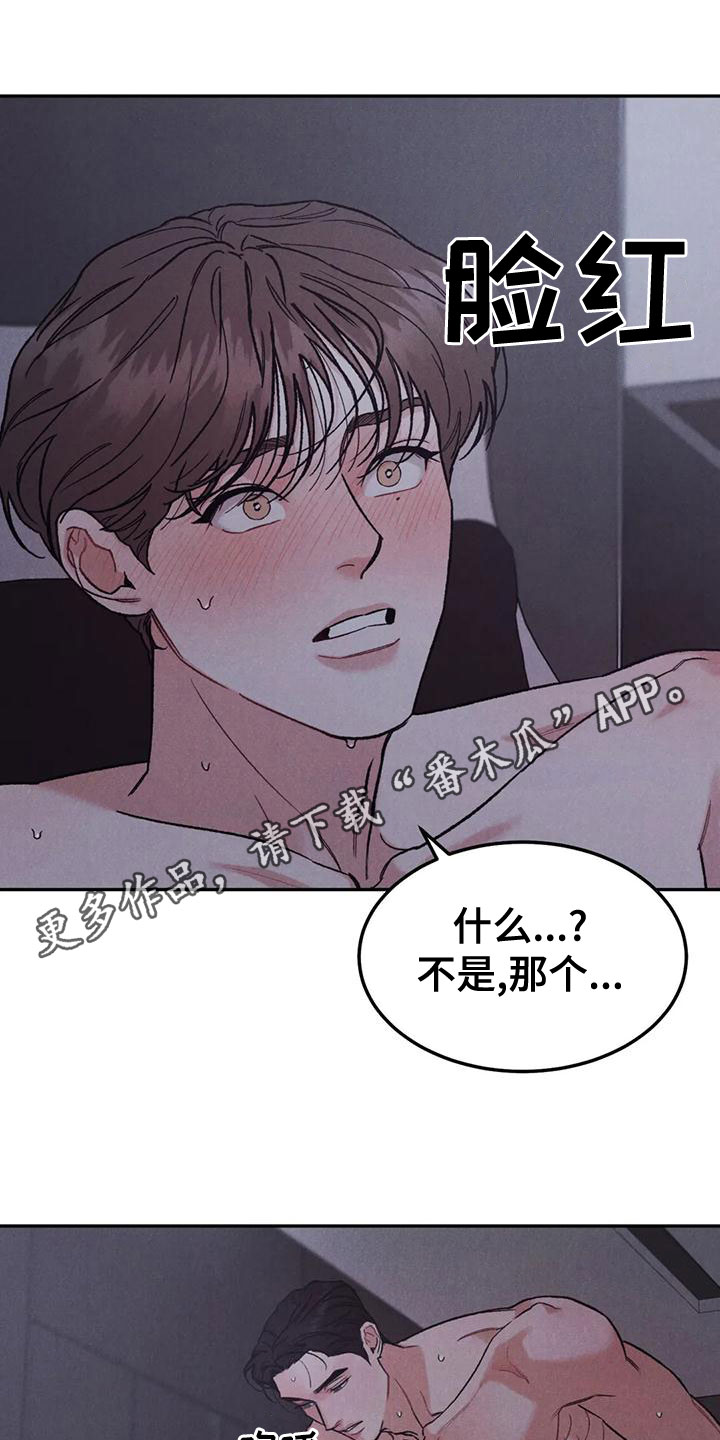 沉迷其中无法自拔歌曲漫画,第78章：【第二季】喜欢你吻我1图