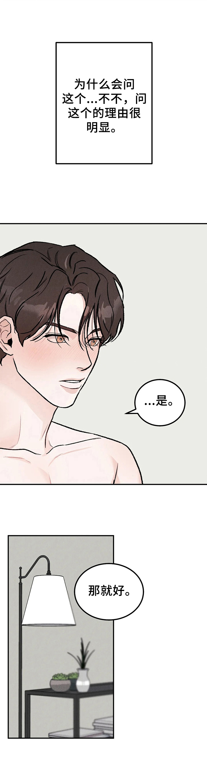 沉迷其中的近义词漫画,第5章：联系方式2图