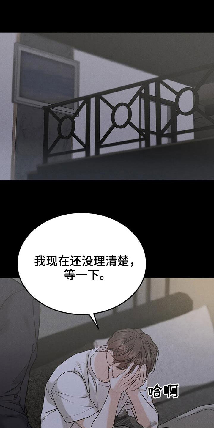 沉迷其中的诗句漫画,第70章：【第二季】关联1图