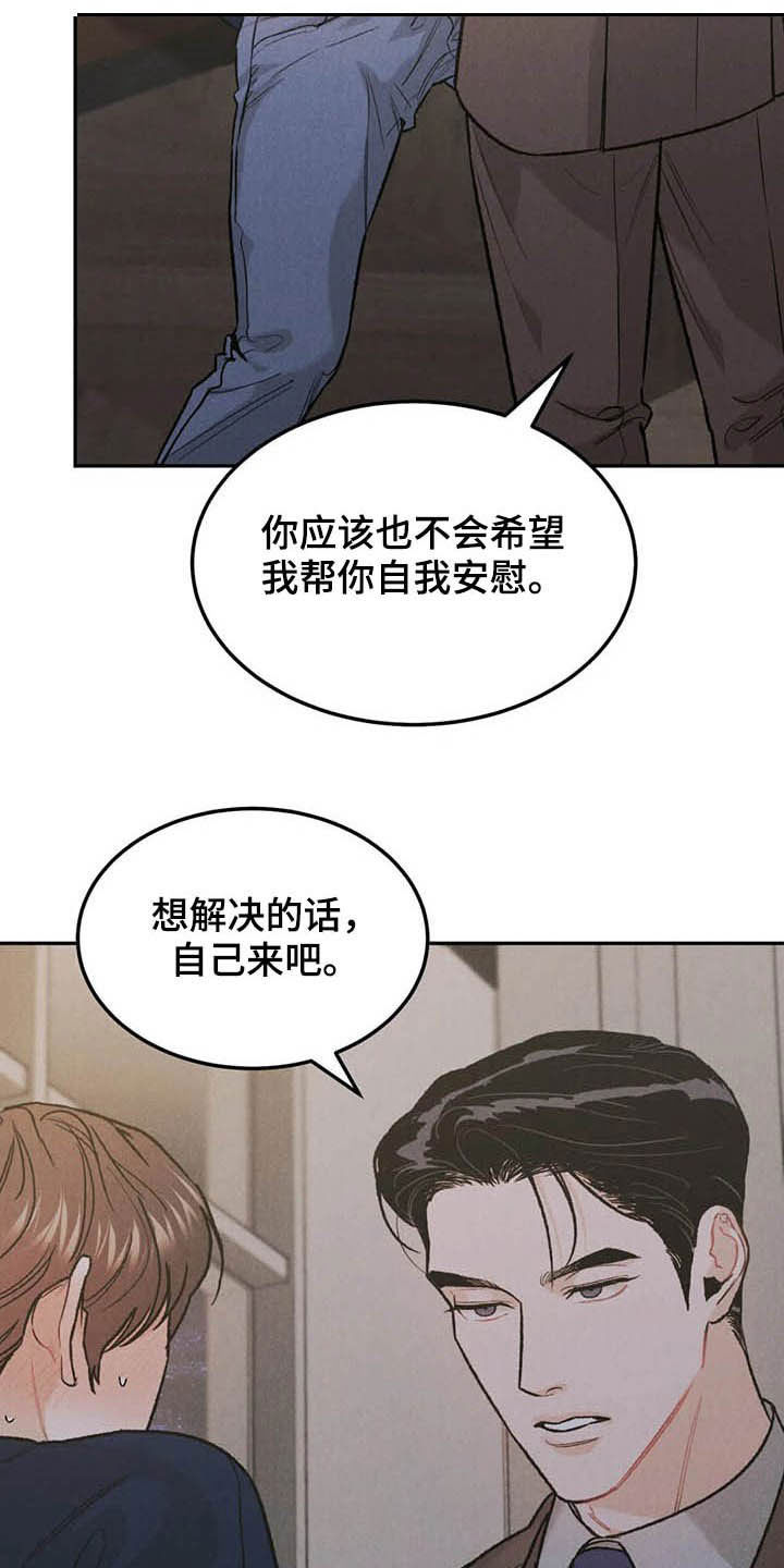 沉迷其中近义词漫画,第36章：展示1图